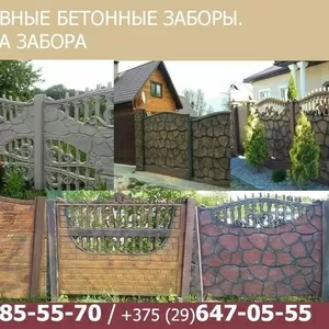 Декоративные бетонные заборы