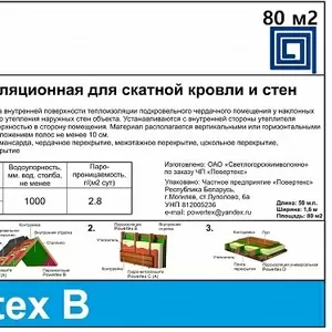 Пленка пароизоляционная Powertex B (рулон 80 м2)