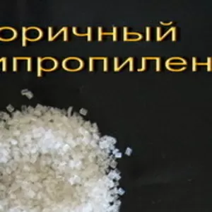 Куплю отходы,  гранулу полипропилена,  ПВД