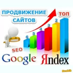 SEO-продвижения для Вашего сайта