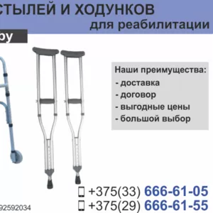 Прокат костылей и ходунков для реабилитации.