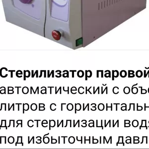стерилизатор паровой ГКа-25-ПЗ Б/у 2015 год выпуска 