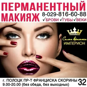 ПЕРМАНЕНТНЫЙ МАКИЯЖ БРОВЕЙ