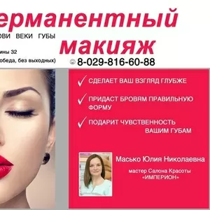 ПЕРМАНЕНТНЫЙ МАКИЯЖ ГУБ