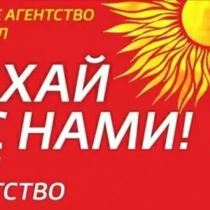 Отдыхай с Нами