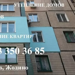 Утепление квартир,  балконов и домов