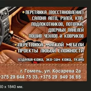 Перетяжка салона авто