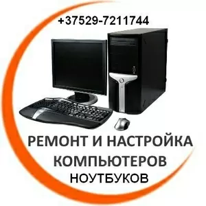 Ремонт компьютеров ноутбуков в Бресте. Установка Windows:XP, 7, 8, 10