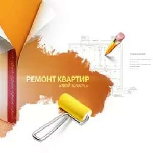 отделочные работы