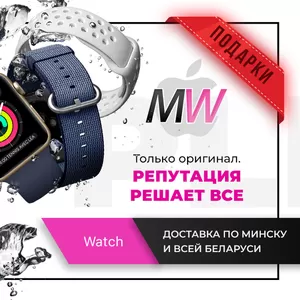 Оригинальные Apple Watch