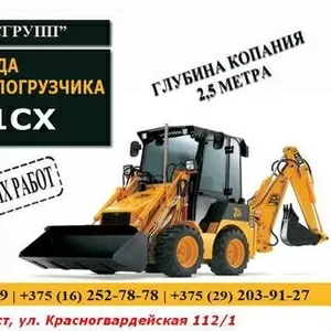 	Аренда экскаватора-погрузчика JCB