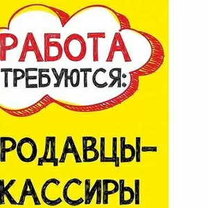 Требуется продавец - кассир р-н Долгиновский тракт