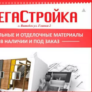 Комплексная поставка строительных материалов