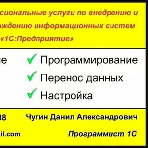 Программист 1С