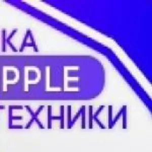 Скупка Оригинальной Apple техники