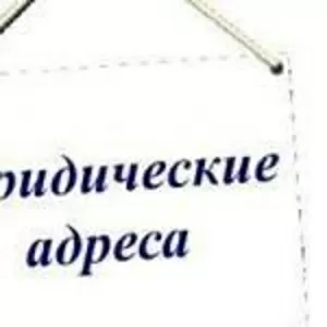 Юр. адрес – всего от 7$ за офис в месяц! Минский р-н,  СОБСТВЕННИК