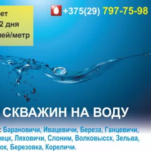 Бурение скважин на воду в Минской области