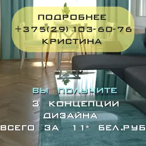 Дизайн интерьера