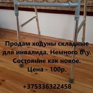  Продам ходуны складные