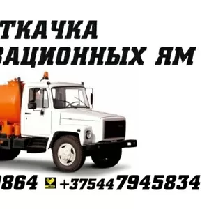 Откачка канализационных ям