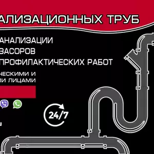 Прочистка  канализации