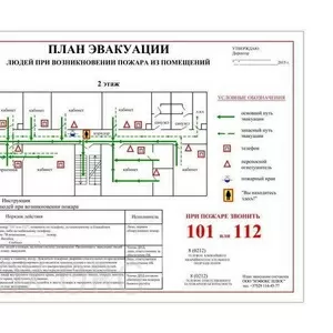  План эвакуации 