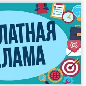 БЕСПЛАТНАЯ реклама для предпринимателя