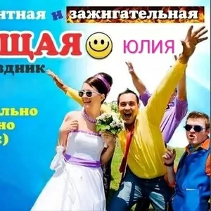 Ведущая праздников. Тамада