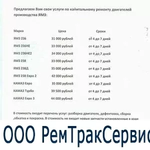 услуги по капитальному ремонту двигателей производства ямз