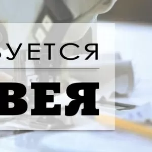 Требуется Швея-Портная район метро Восток