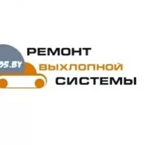 Авто5 – ремонт выхлопной системы