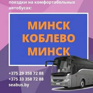 Автобус Минск –Коблево– Минск + туры в Коблево
