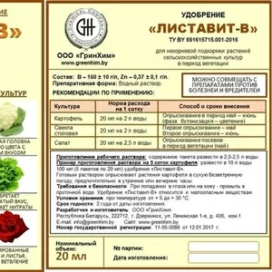 Водорастворимое удобрение Листавит-NPK ТЕ (Zn,  Cu,  Fe,  Mn,  B)  NPK 20-