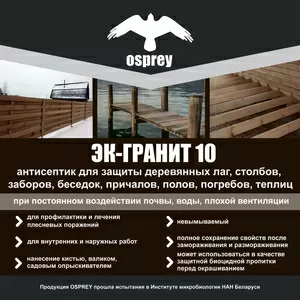 Антисептик трудновымываемый для древесины OSPREY 1 л 