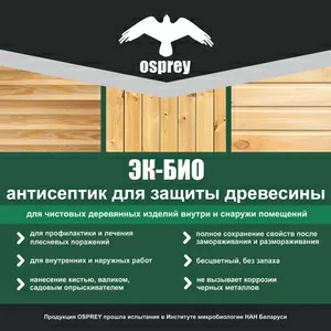 Эк-БИО антисептик для древесины для внутренних работ 10 л