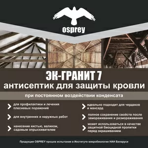 Антисептик для древесины трудновымываемый ЭК-Гранит 7 1 л