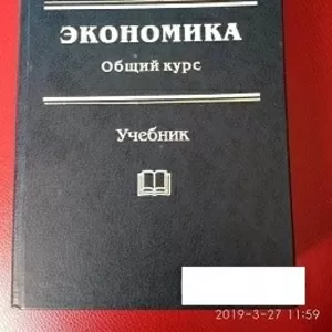 Экономика. Общий курс. Войтов