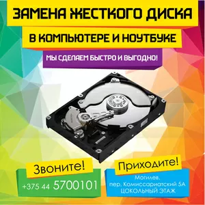 Замена SSD в Могилеве. Установка операционной системы и всех необходимых программ