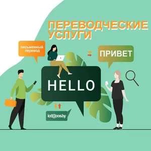 Услуги письменного перевода с/на английский язык