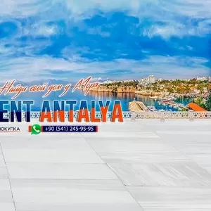 Предлагаю аренду квартир в Турции