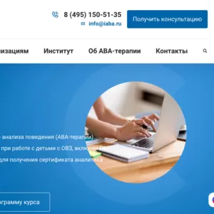 Курсы АВА-терапии-Дистанционное базовое и профессиональное обучение!