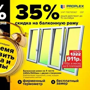 Окна и двери ПВХ любой сложности со скидкой до 35%