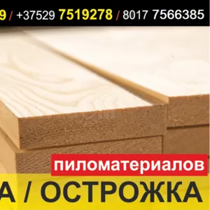 Сушка и острожка (строгание) пиломатериалов. Дерево сушка.