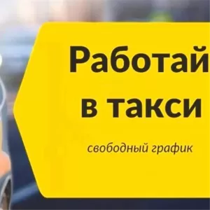 Аренда авто для работы в такси