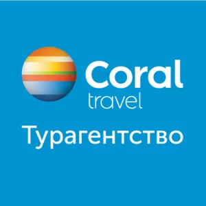 Туристическая компания,  Coral Travel Minsk