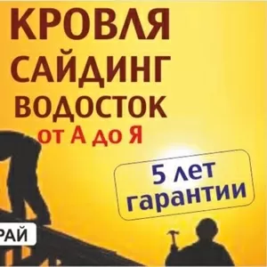 Кровельные работы.Скидки