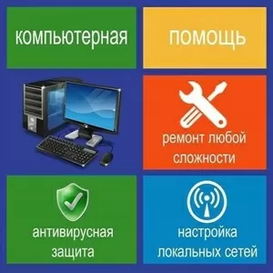 Компьютерный выездной мастер по Минску и району