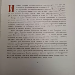 История русского искусства в 13 томах