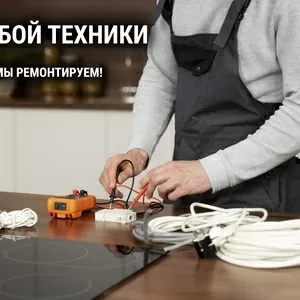 Ремонт техники в Гомеле