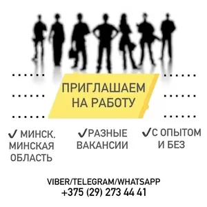 Приглашаем на работу ГРУЗЧИКОВ,  КОМПЛЕКТОВЩИКОВ